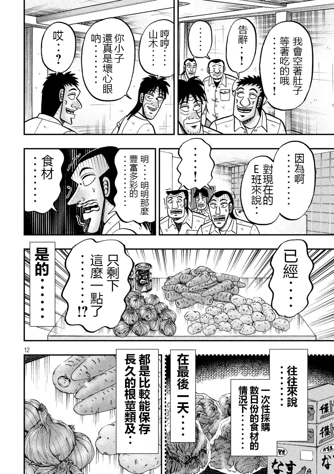 一日外出录班长第50话