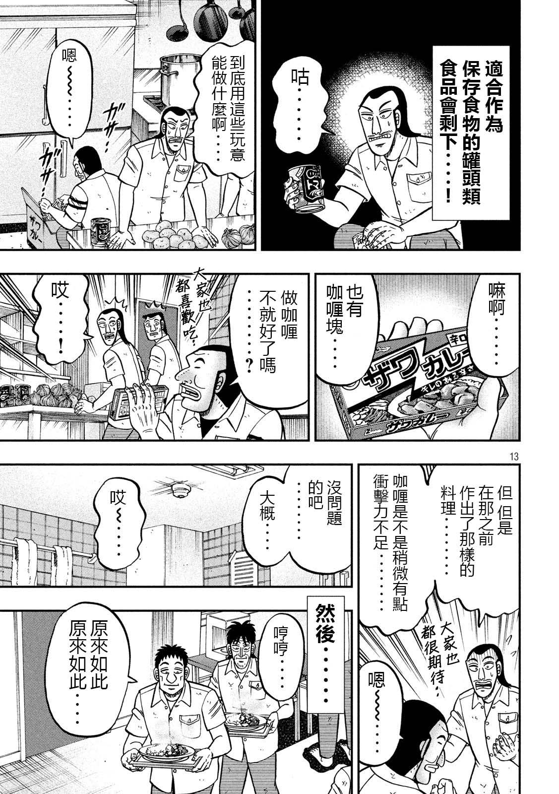 一日外出录班长第50话