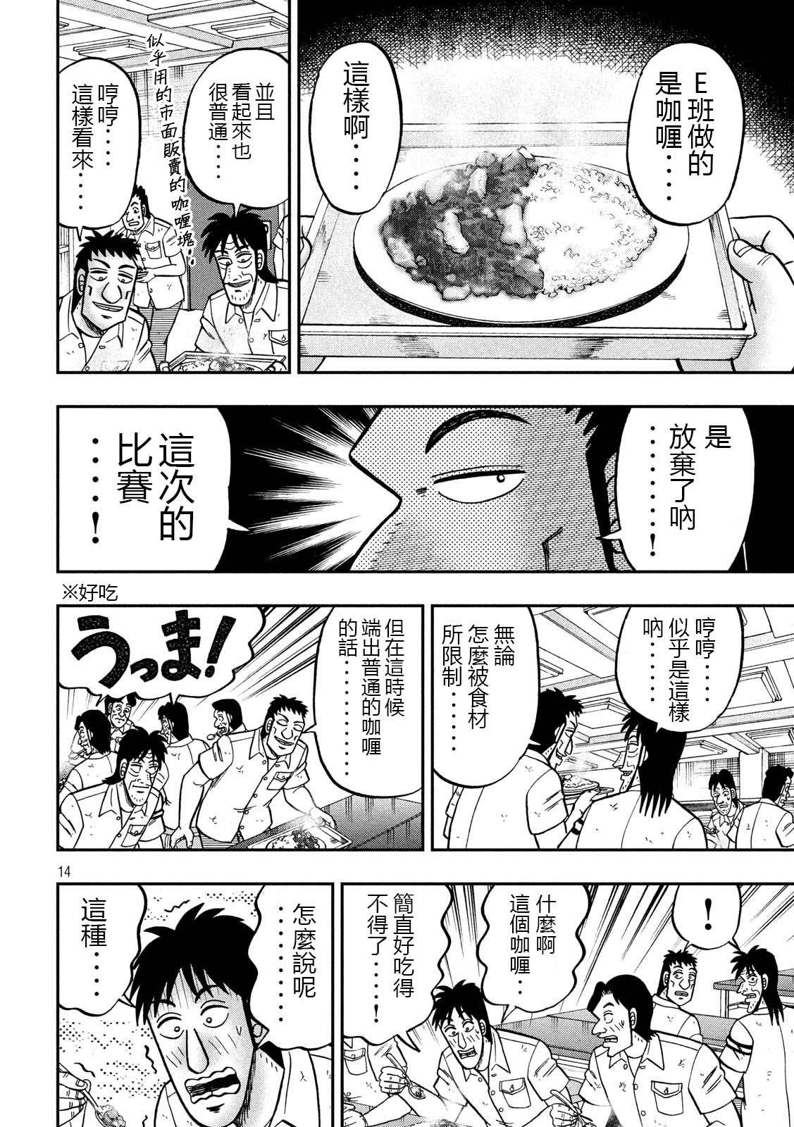 一日外出录班长第50话