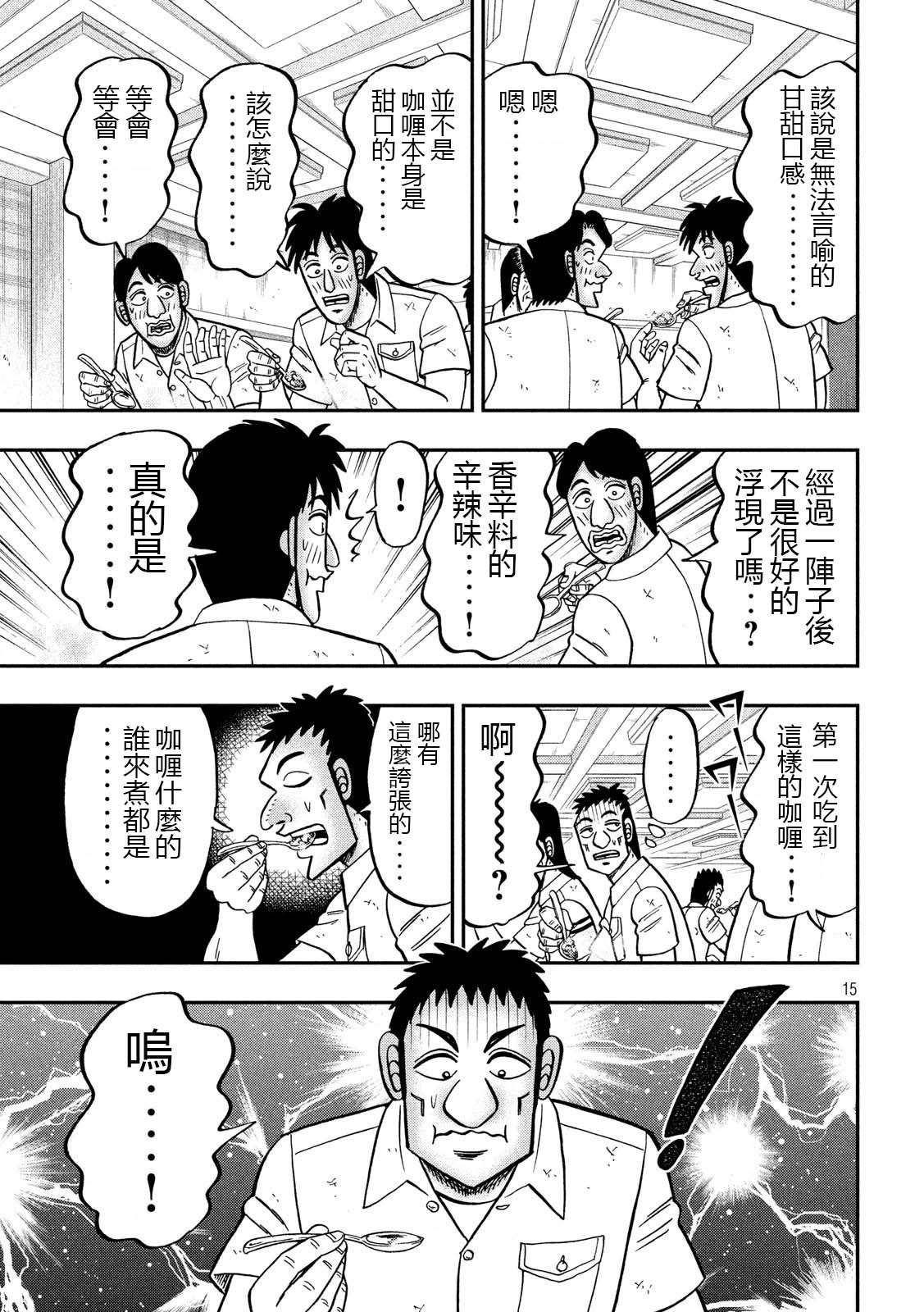 一日外出录班长第50话