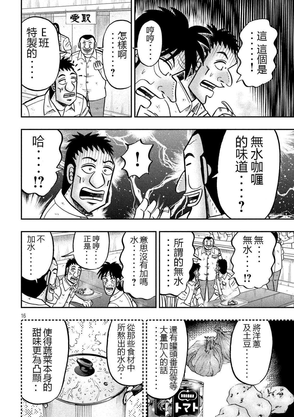 一日外出录班长第50话