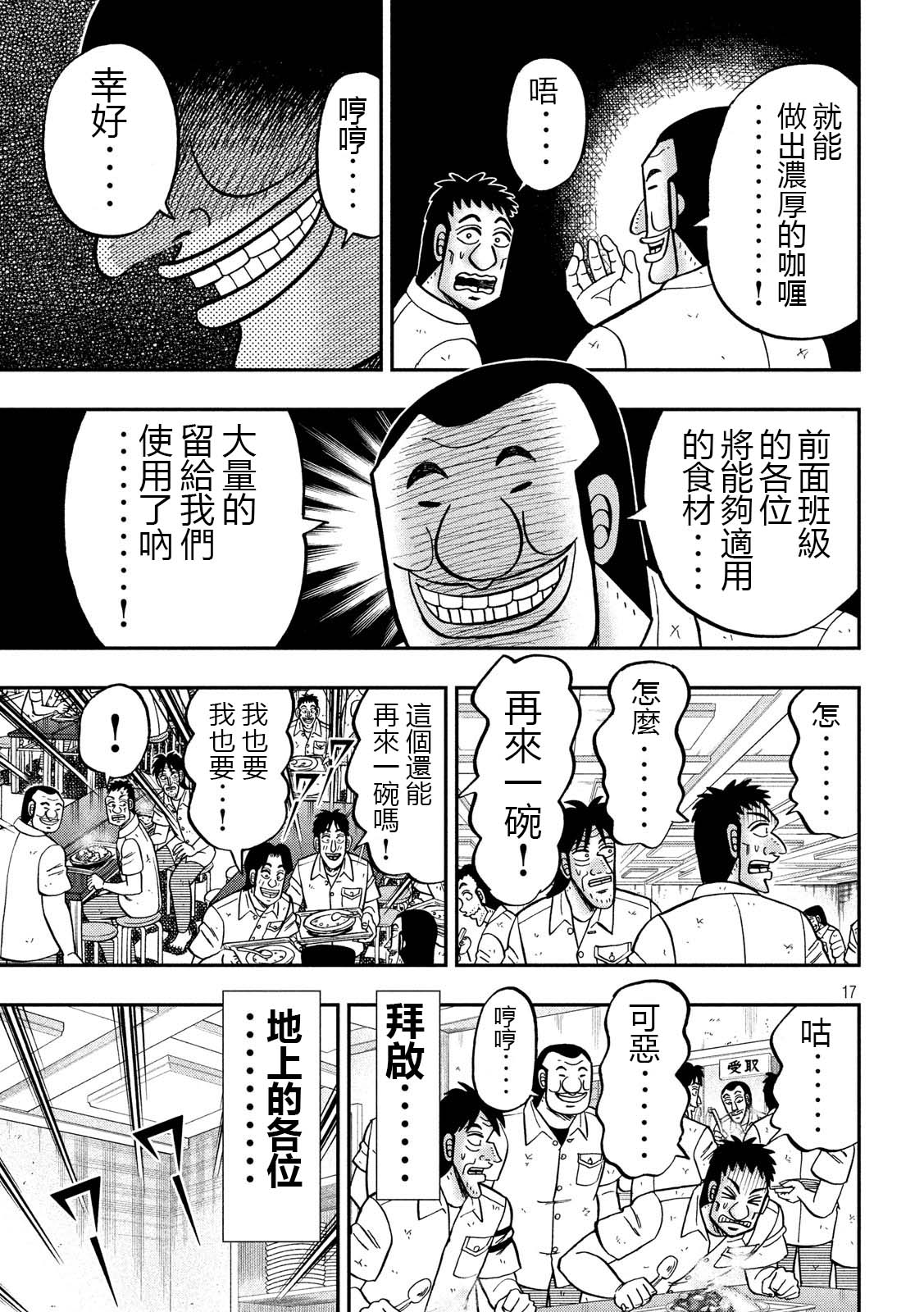 一日外出录班长第50话