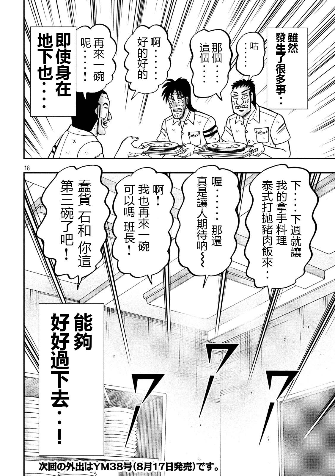 一日外出录班长第50话
