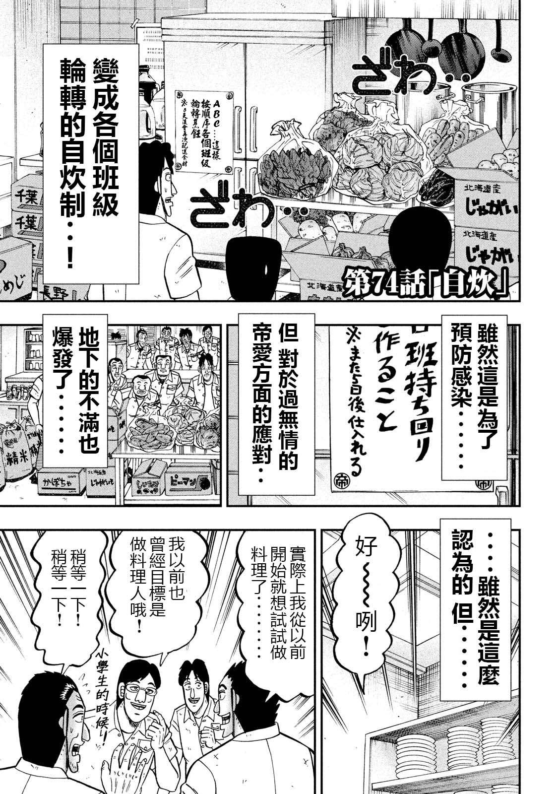 一日外出录班长第50话