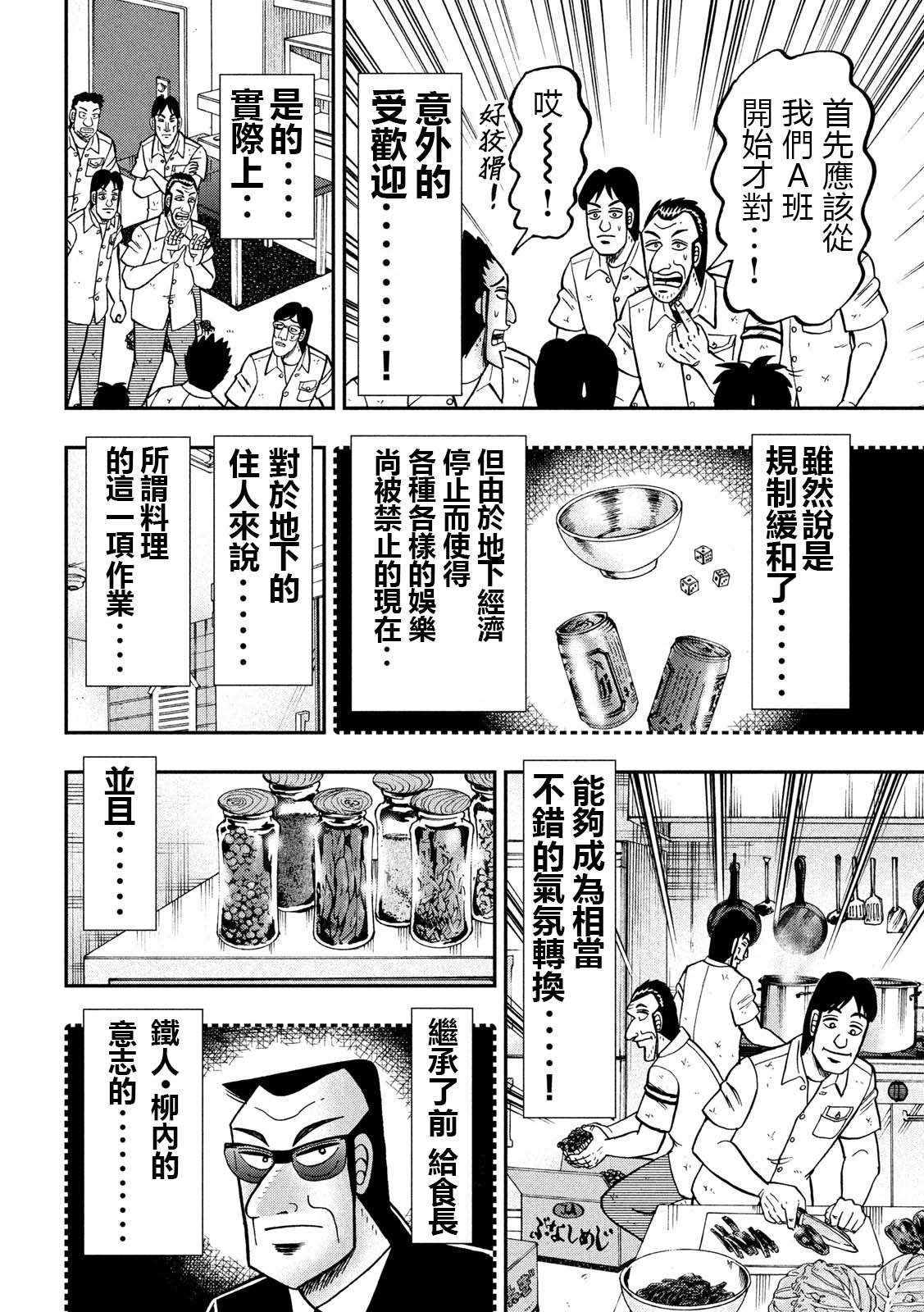 一日外出录班长第50话