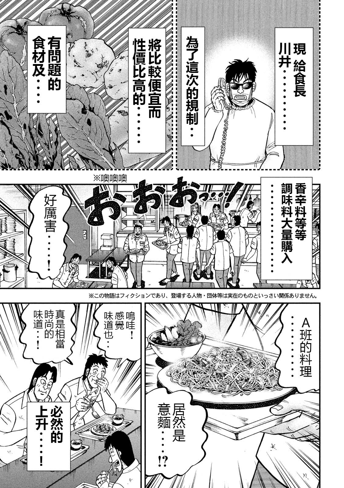 一日外出录班长第50话