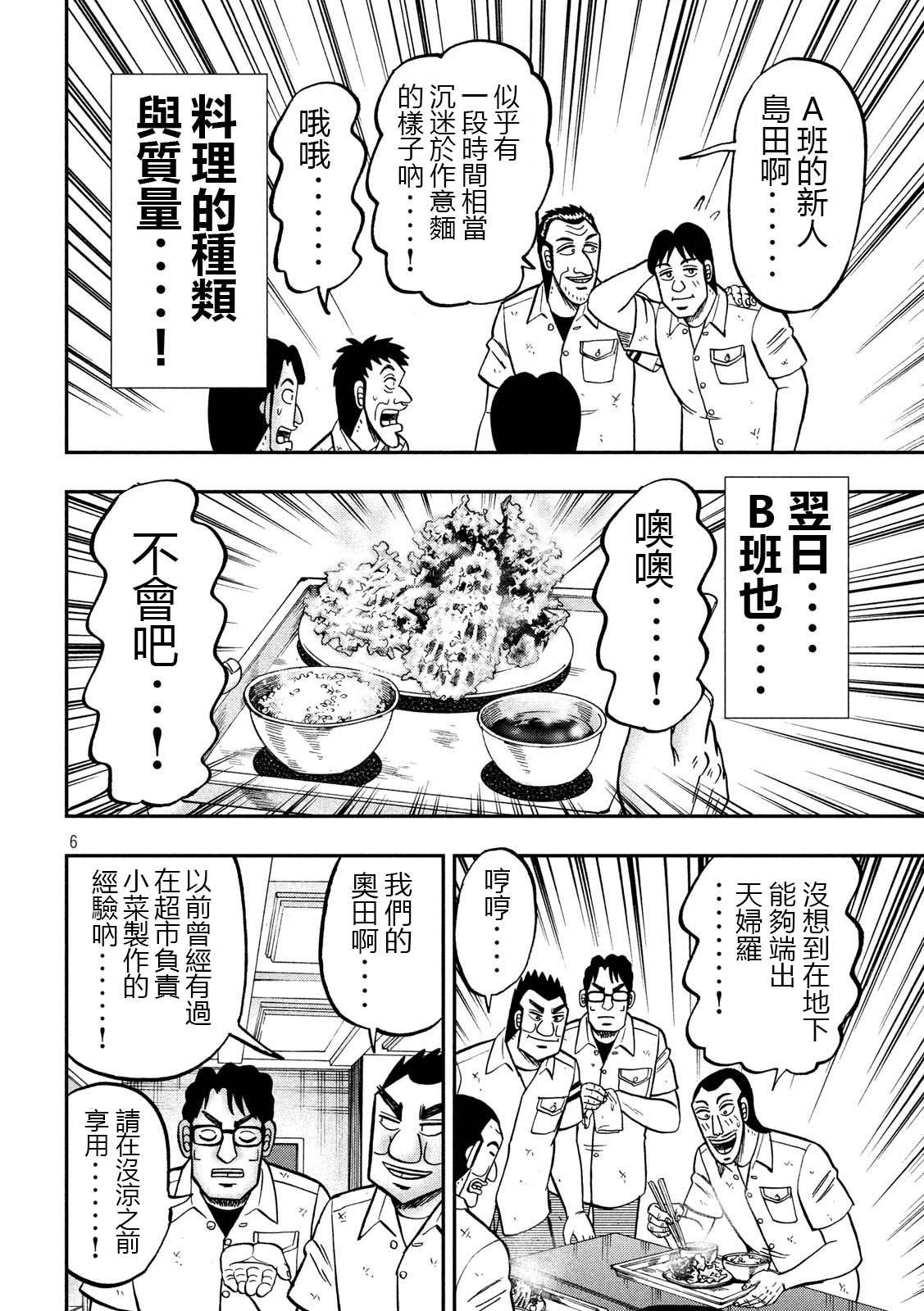 一日外出录班长第50话