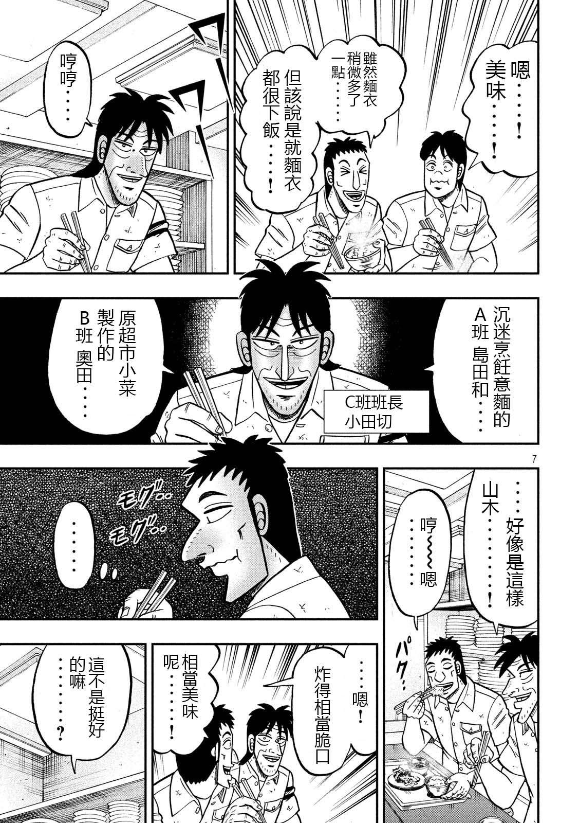 一日外出录班长第50话