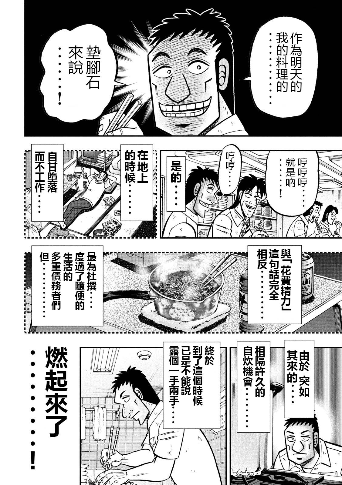 一日外出录班长第50话
