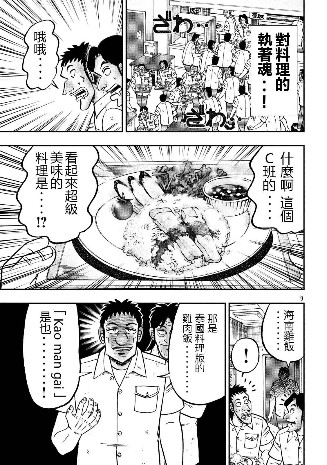 一日外出录班长第50话