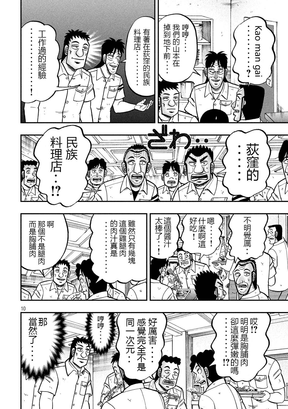 一日外出录班长第50话