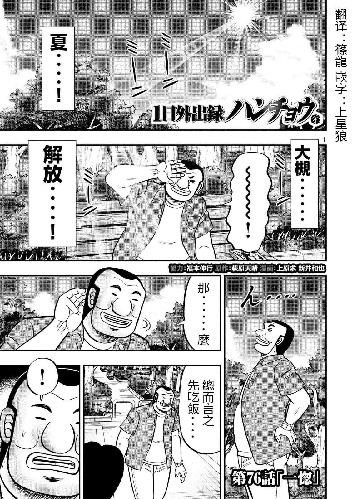 一日外出录班长第51话