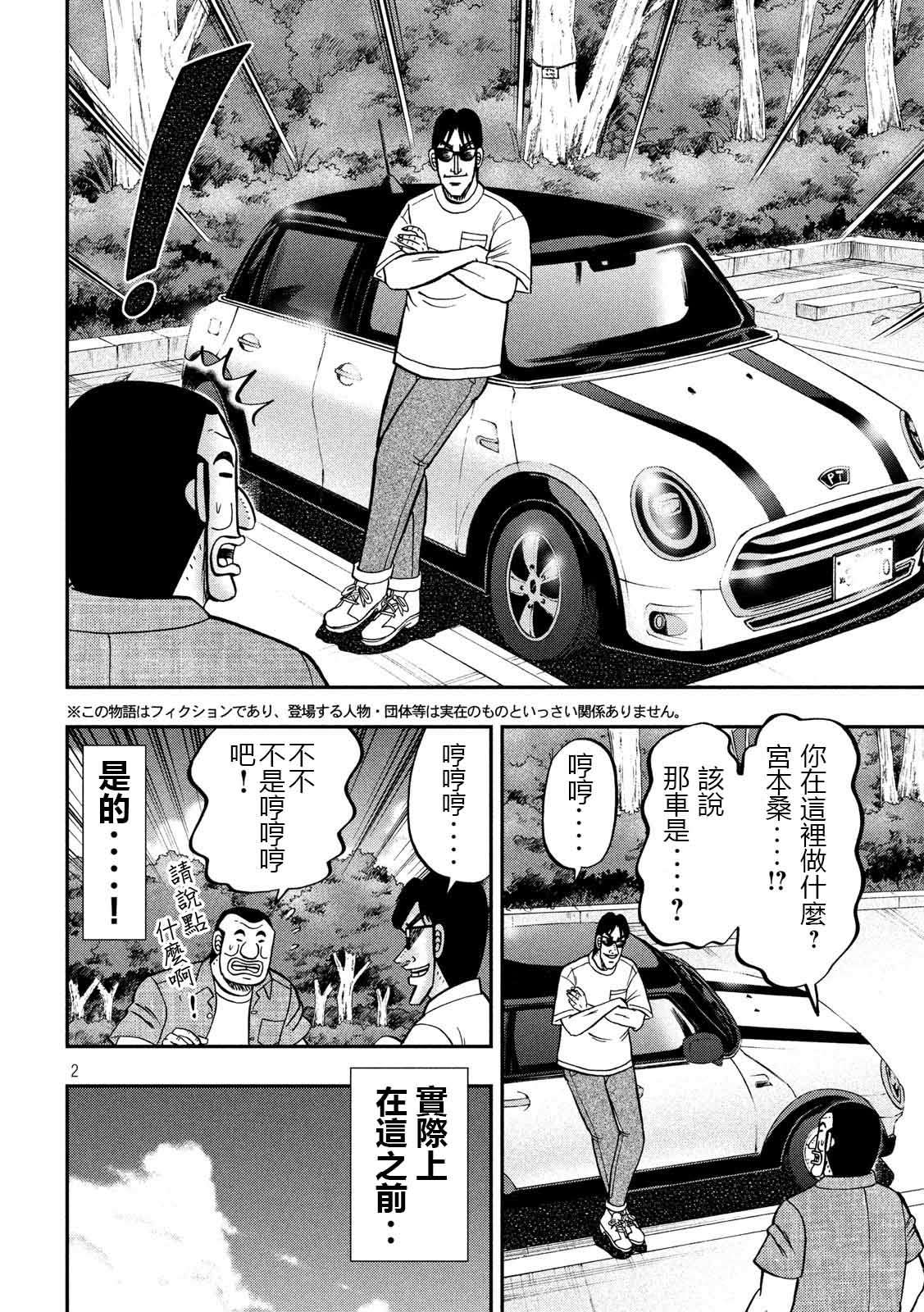 一日外出录班长第51话
