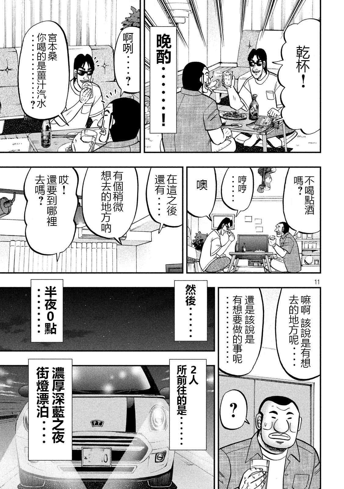 一日外出录班长第51话