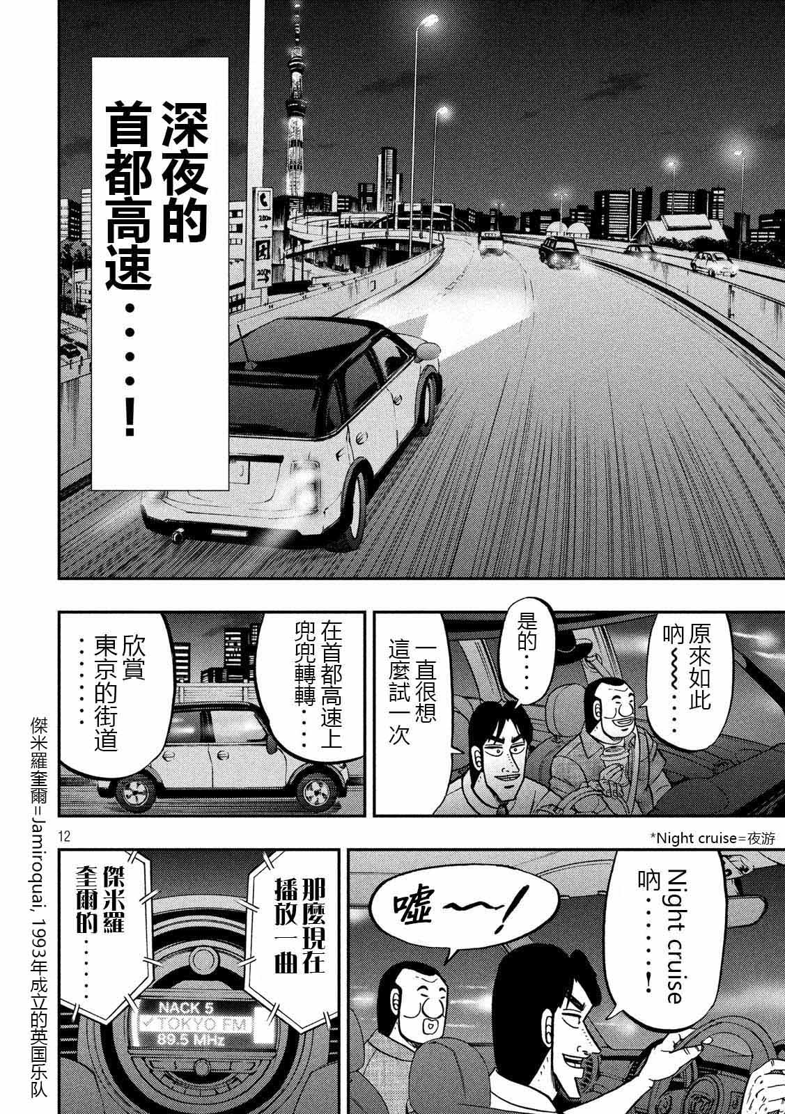 一日外出录班长第51话