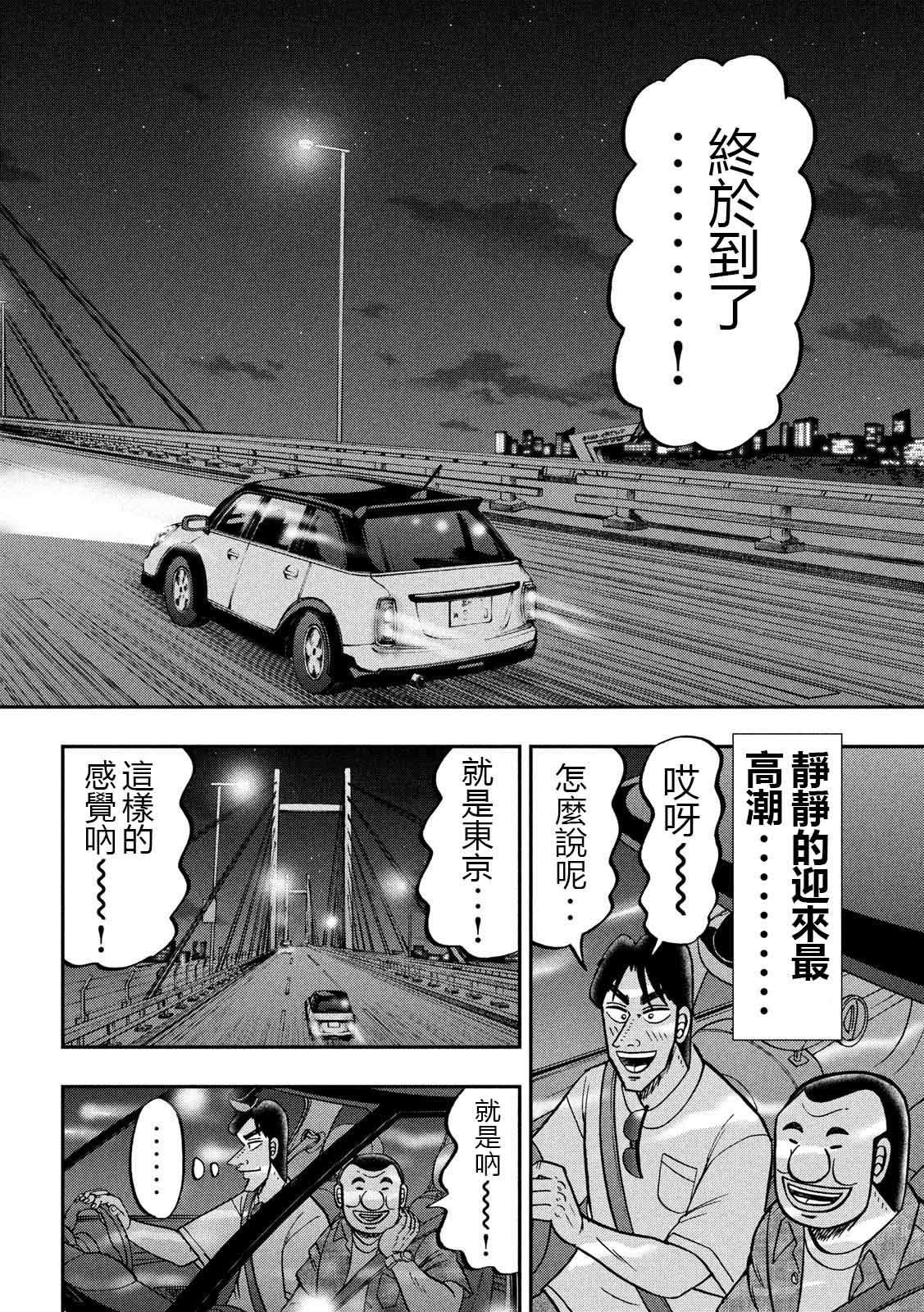 一日外出录班长第51话