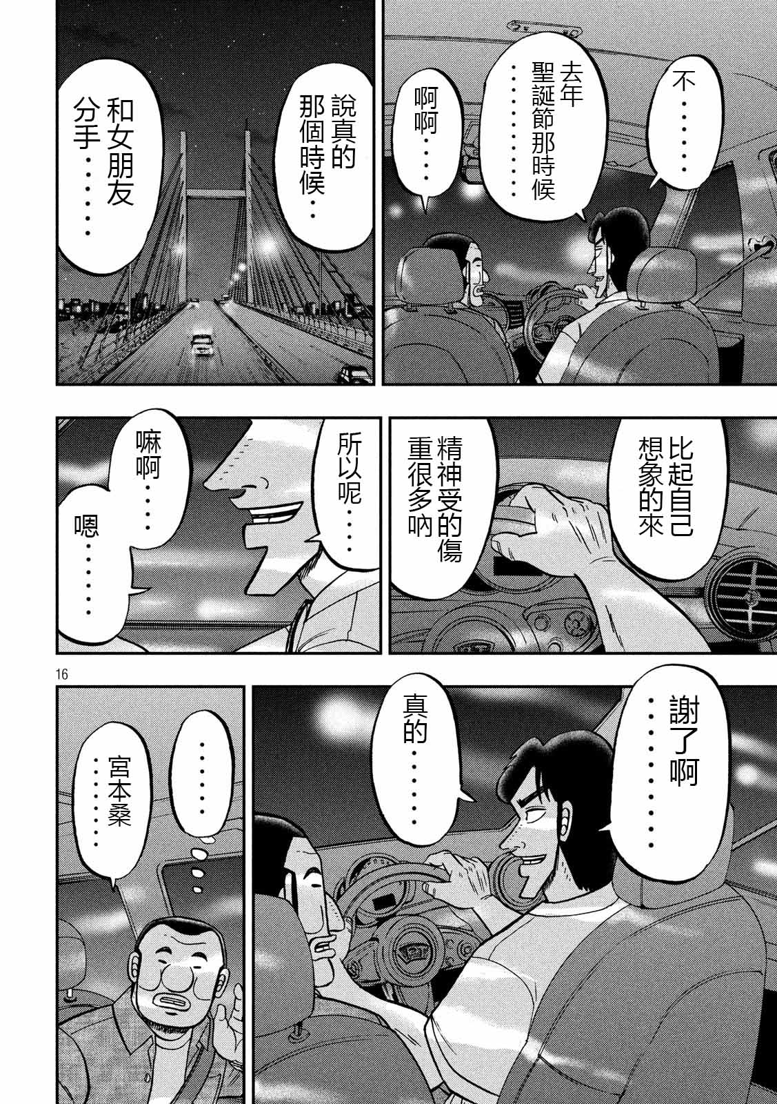一日外出录班长第51话
