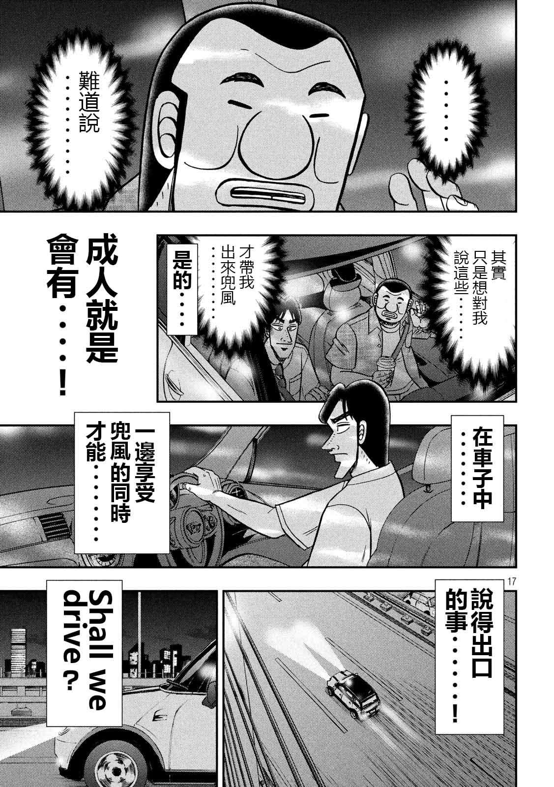 一日外出录班长第51话