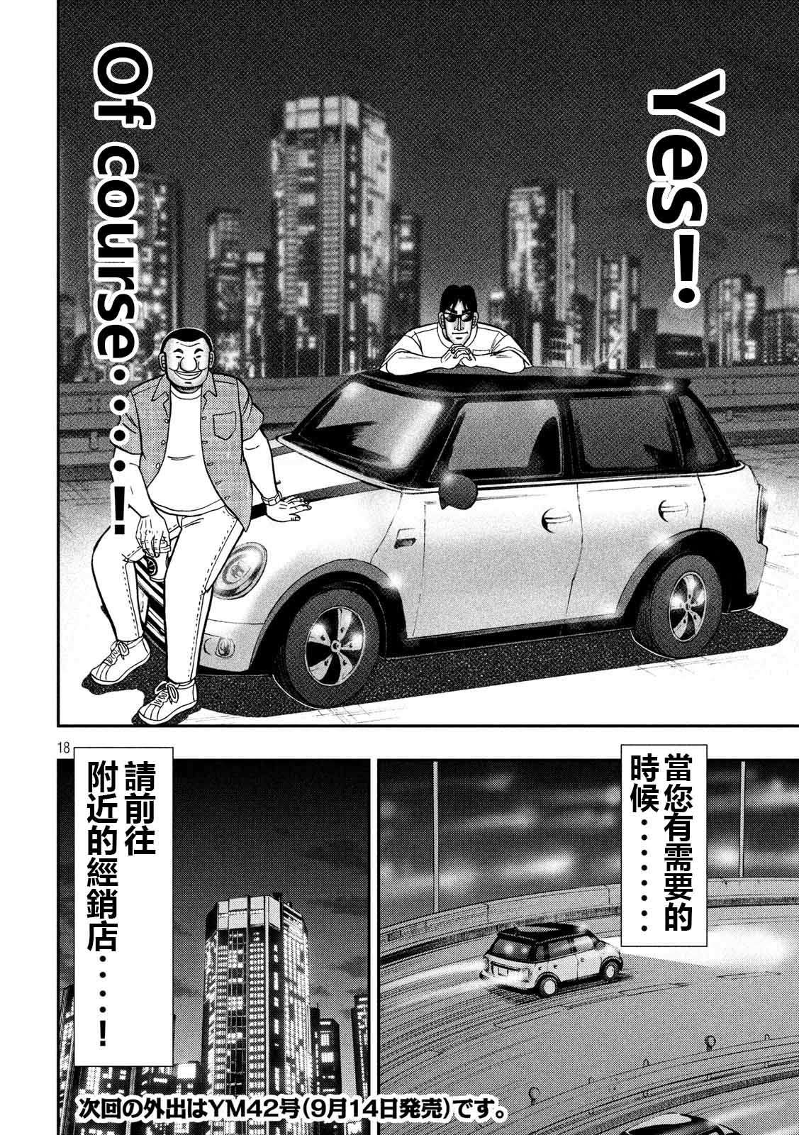 一日外出录班长第51话