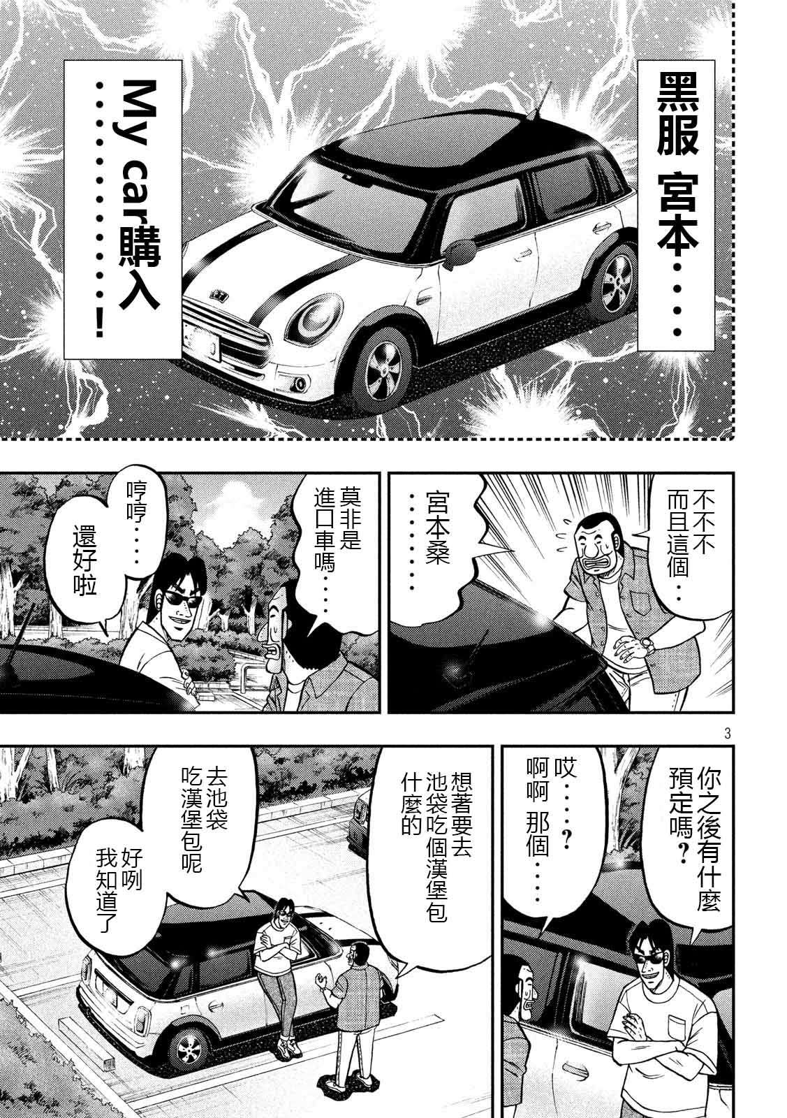 一日外出录班长第51话
