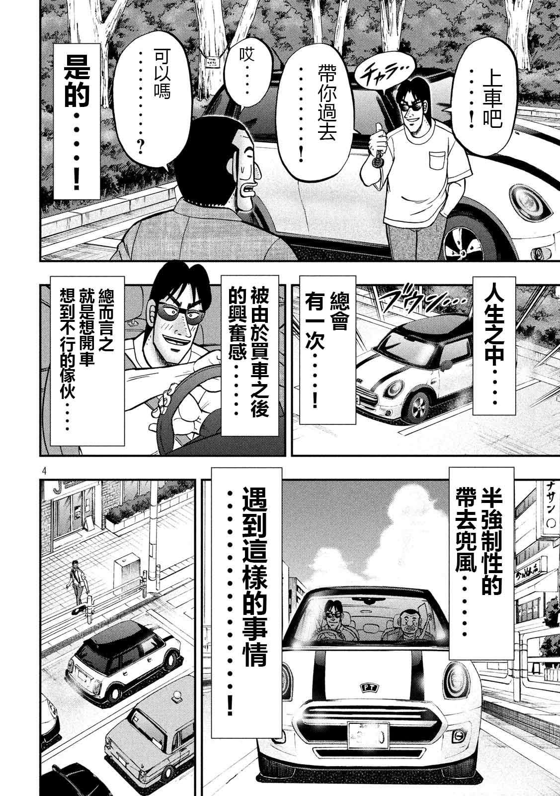 一日外出录班长第51话