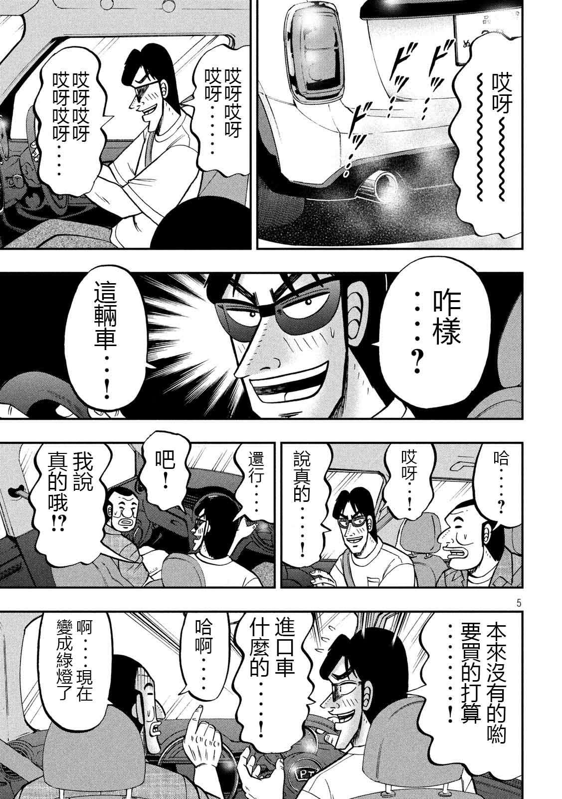 一日外出录班长第51话