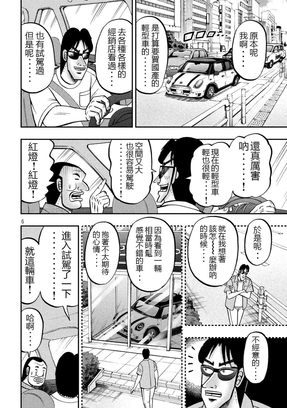 一日外出录班长第51话