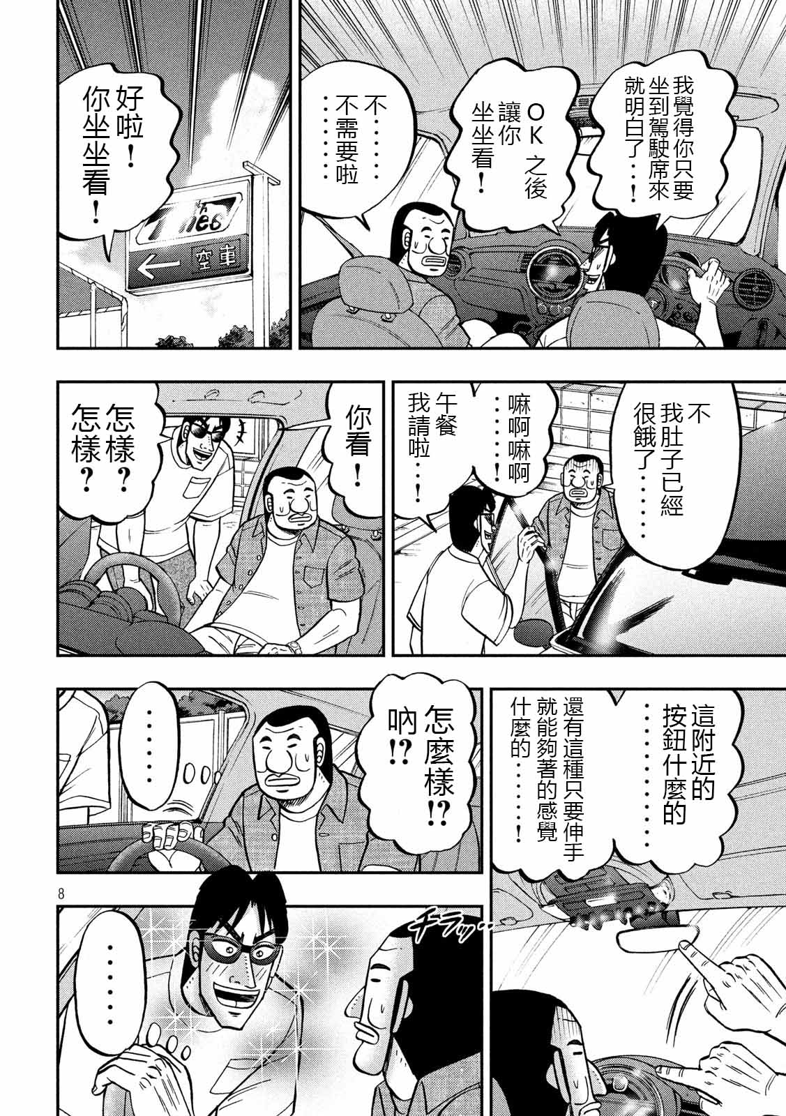 一日外出录班长第51话