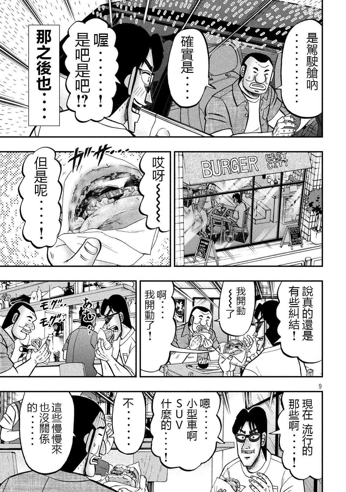 一日外出录班长第51话