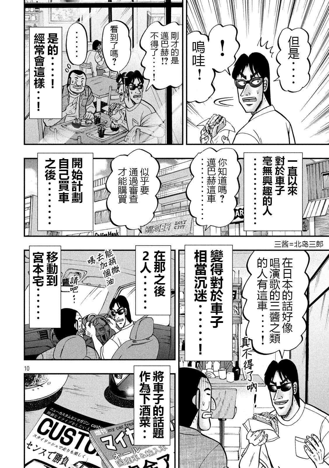 一日外出录班长第51话