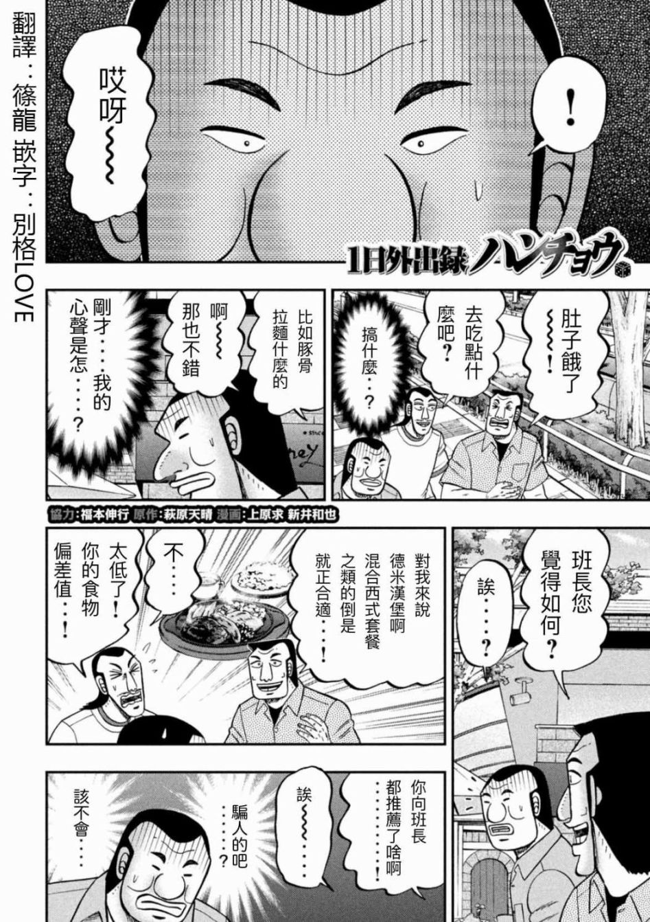 一日外出录班长第52话