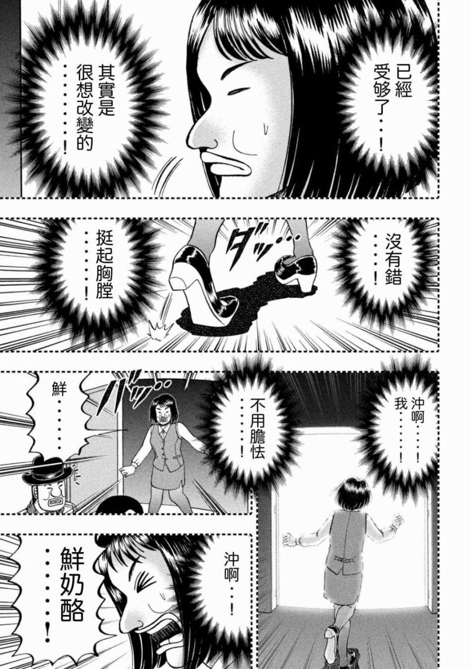 一日外出录班长第52话