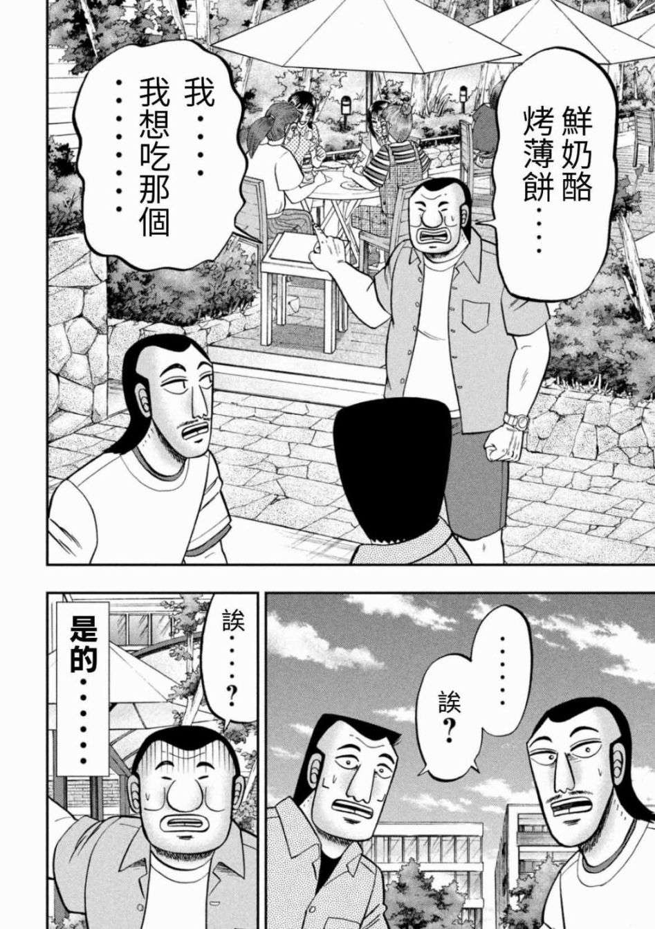 一日外出录班长第52话