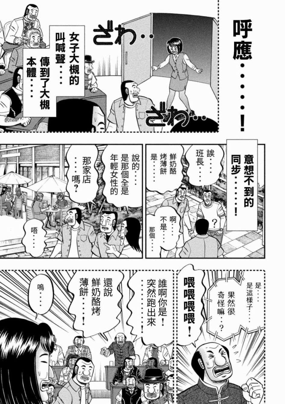 一日外出录班长第52话