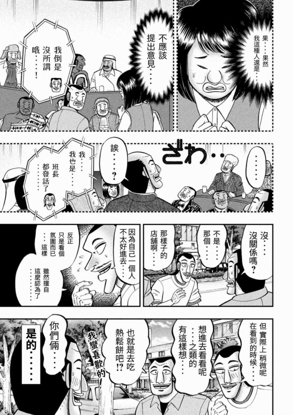 一日外出录班长第52话