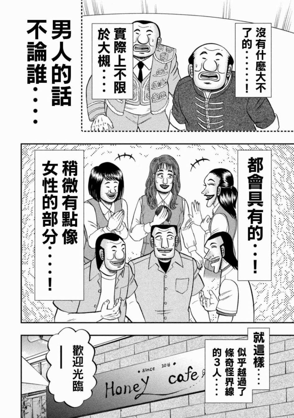 一日外出录班长第52话