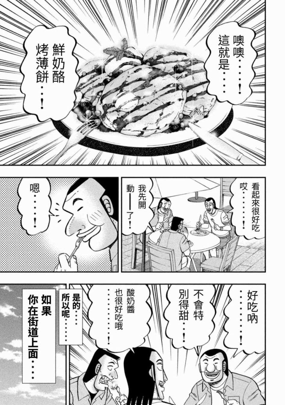 一日外出录班长第52话