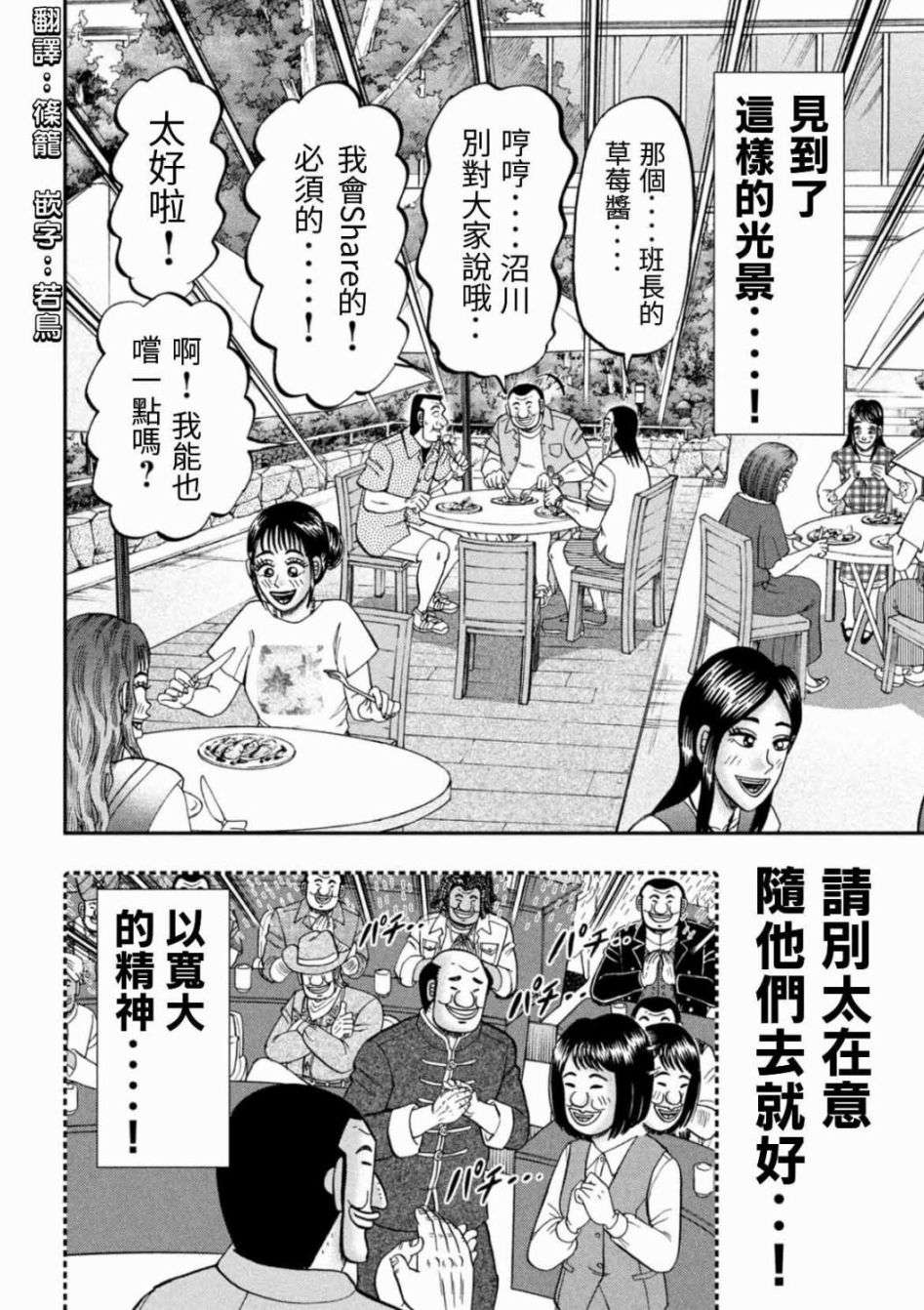 一日外出录班长第52话