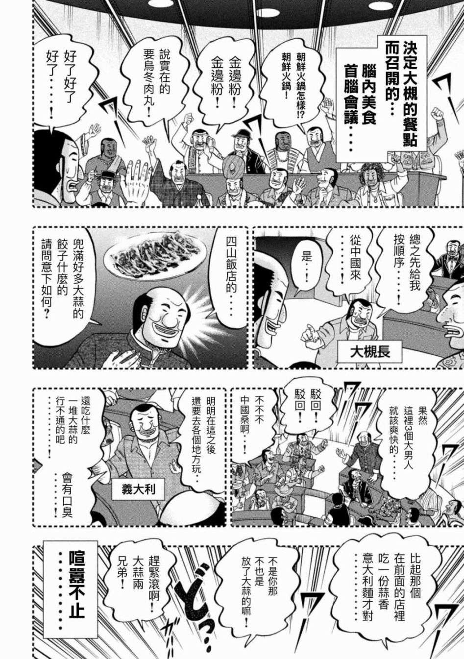 一日外出录班长第52话