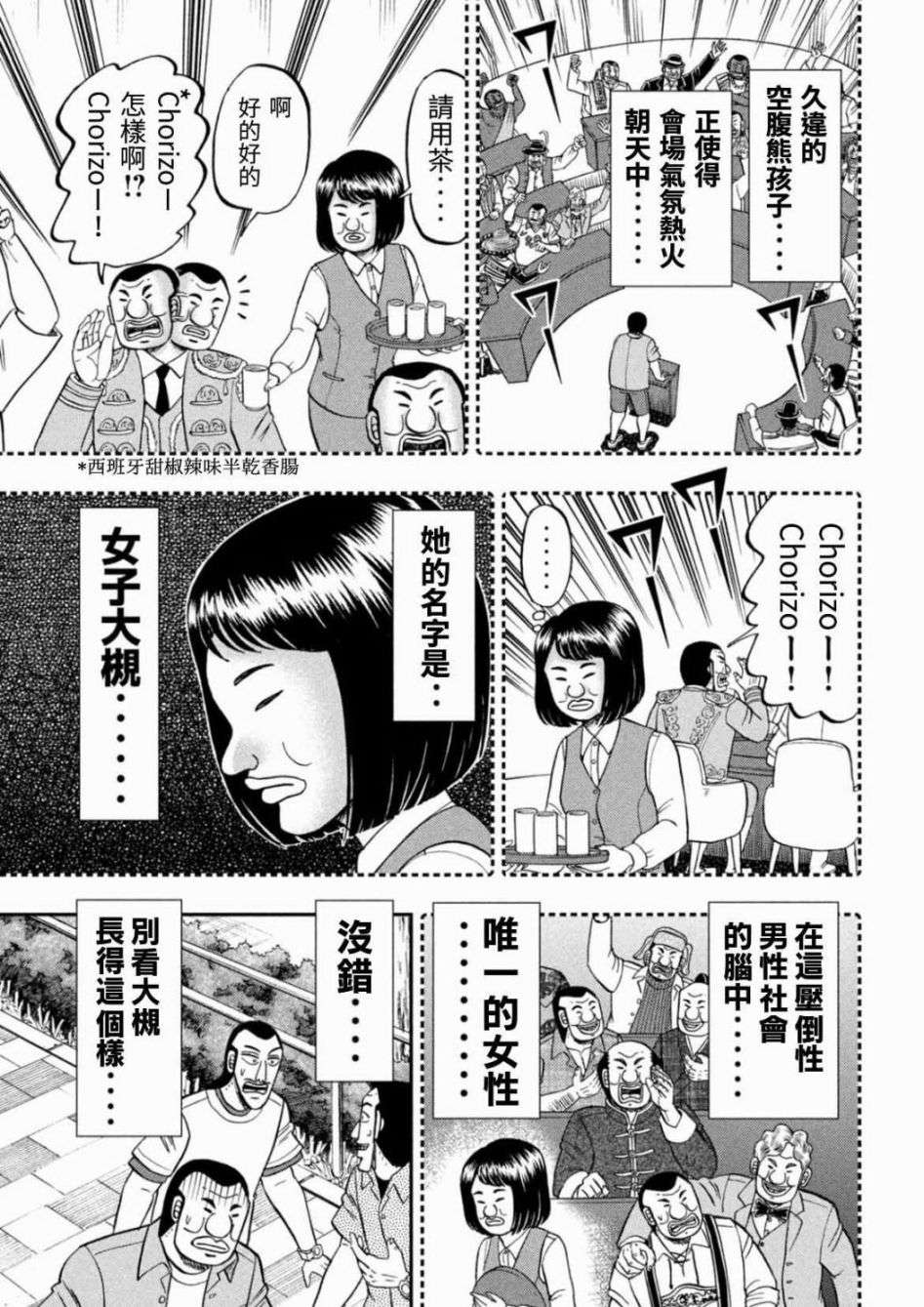 一日外出录班长第52话
