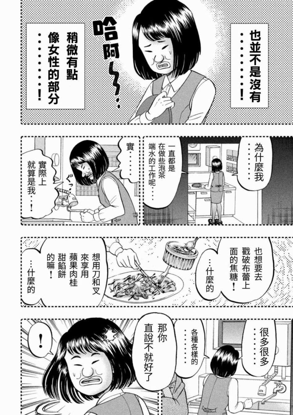 一日外出录班长第52话