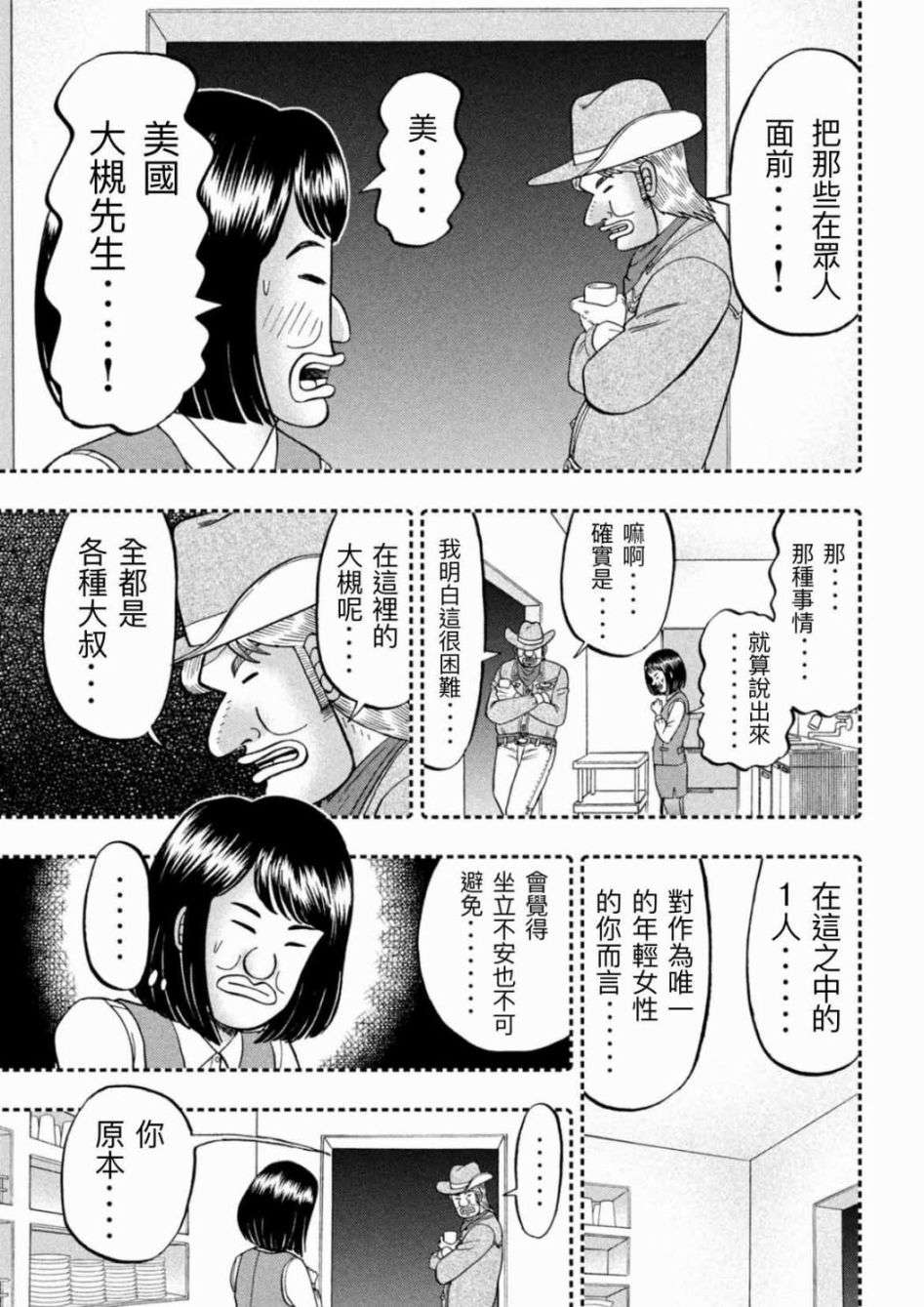一日外出录班长第52话