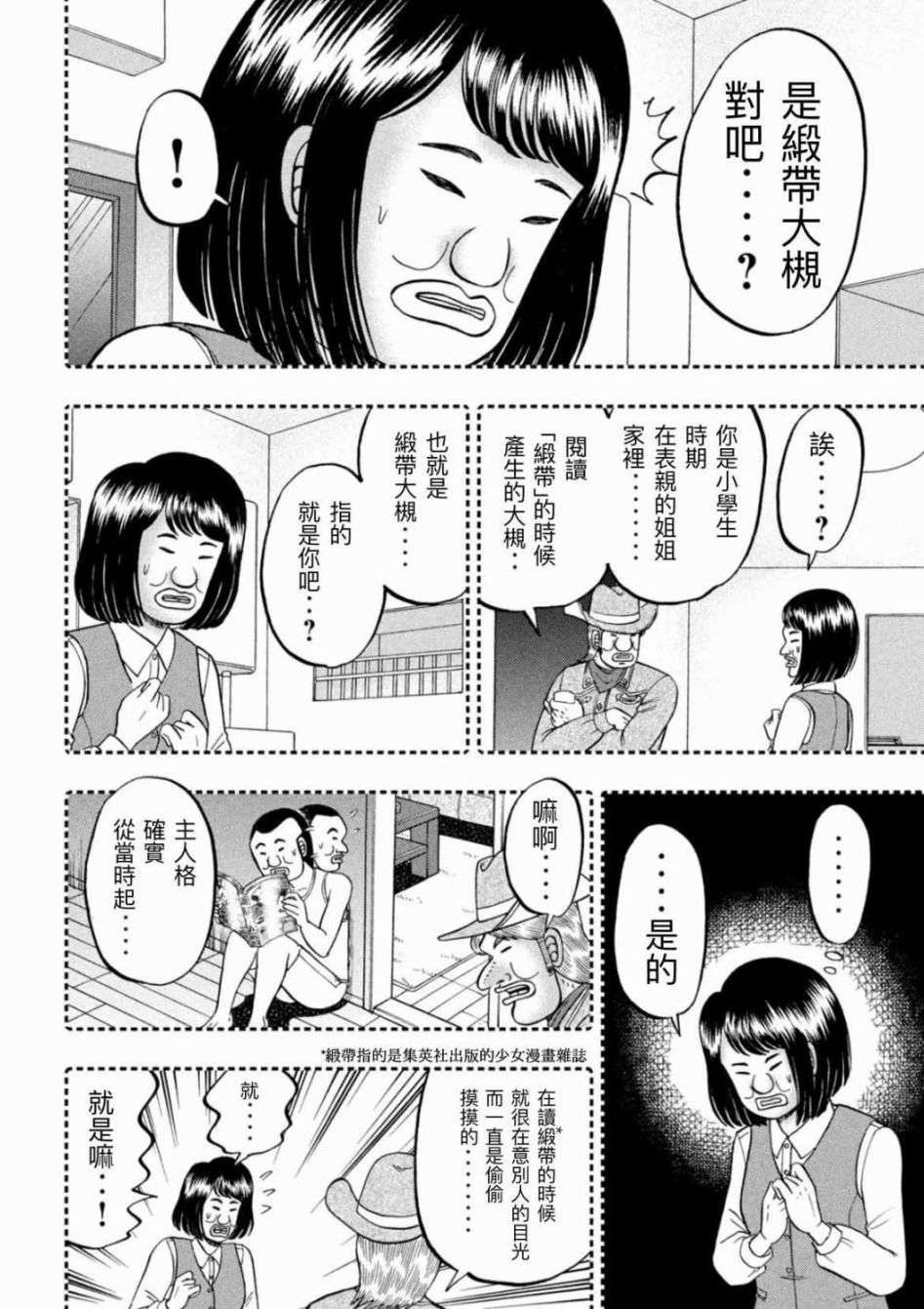一日外出录班长第52话