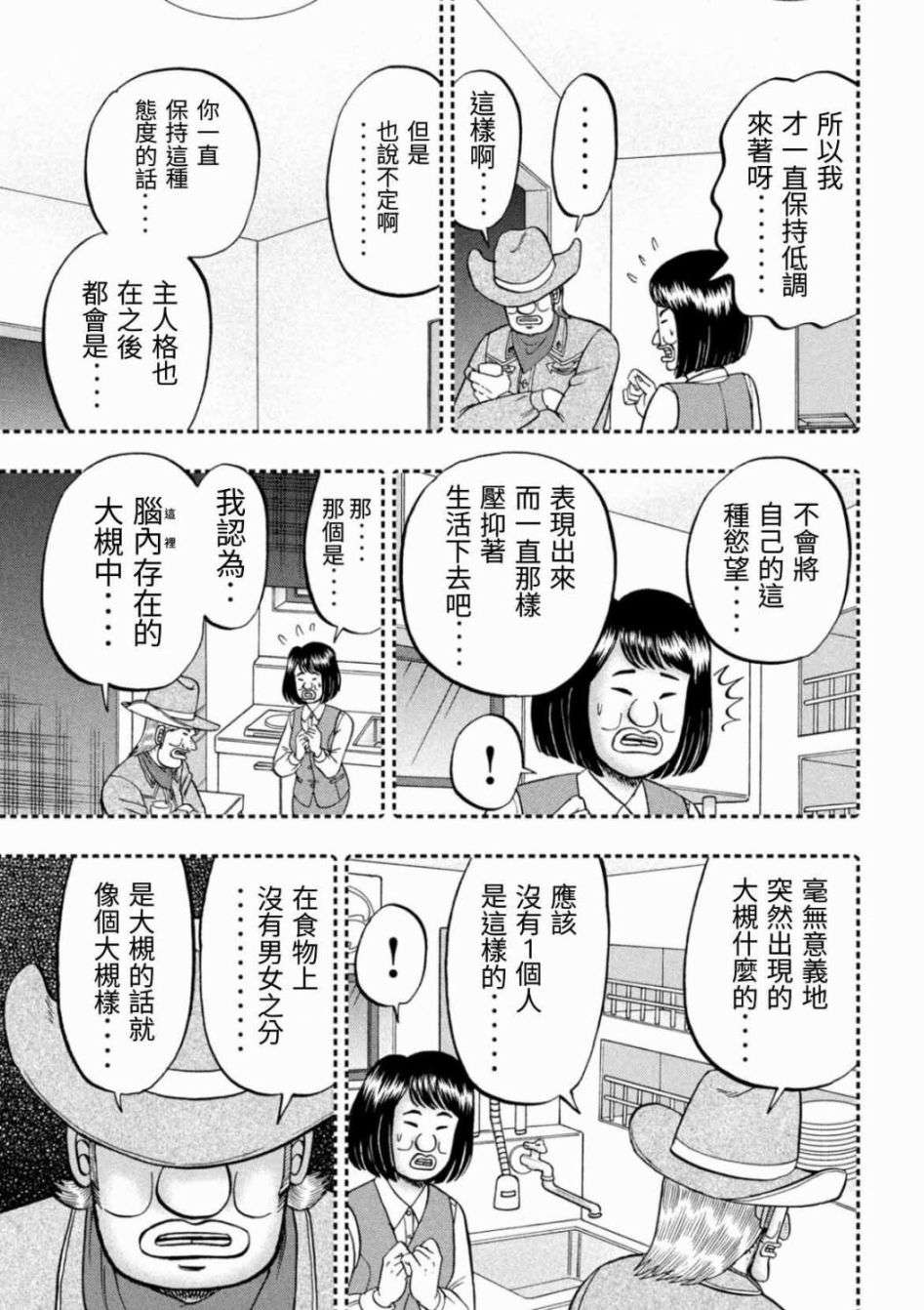 一日外出录班长第52话