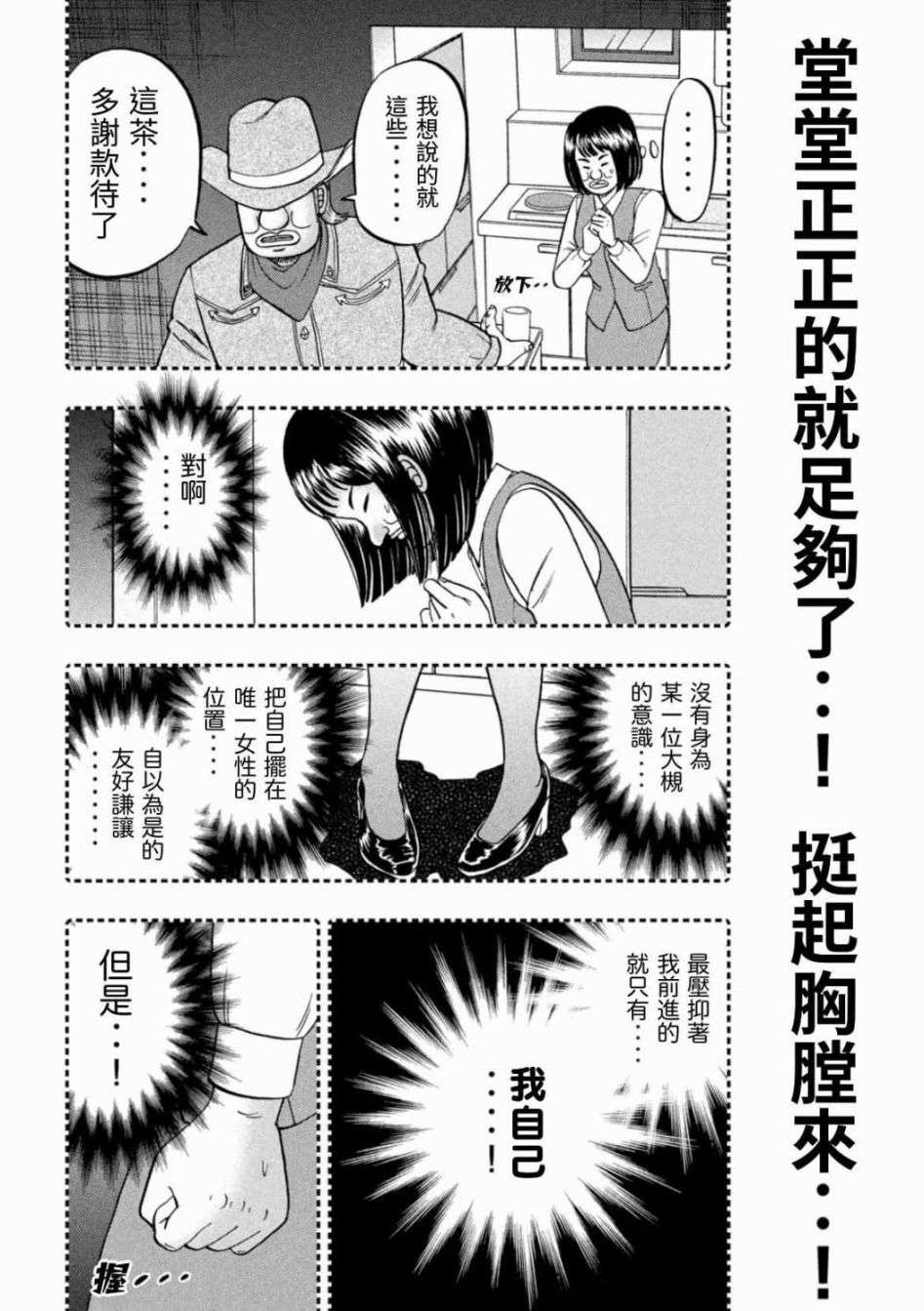 一日外出录班长第52话