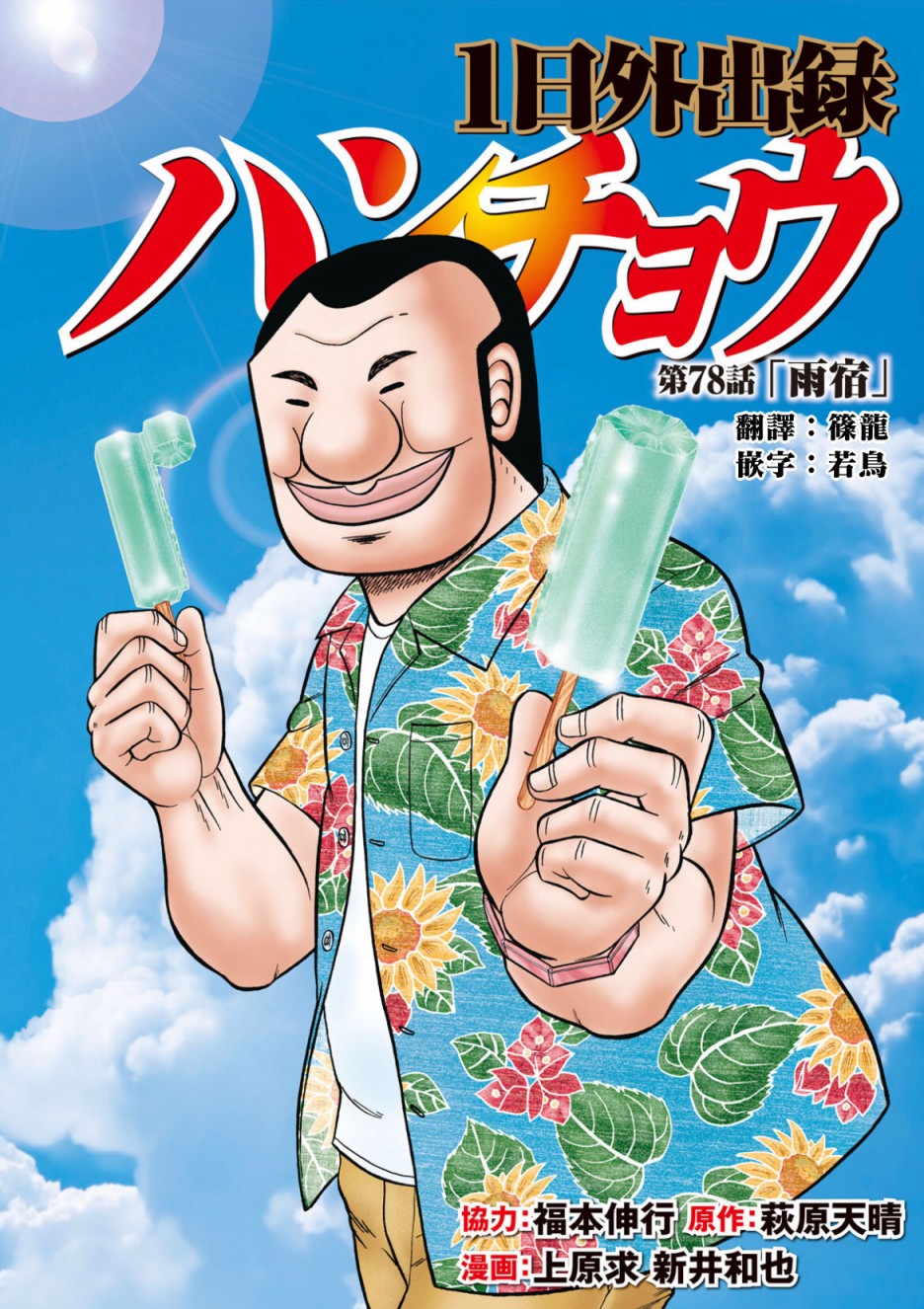 一日外出录班长第53话