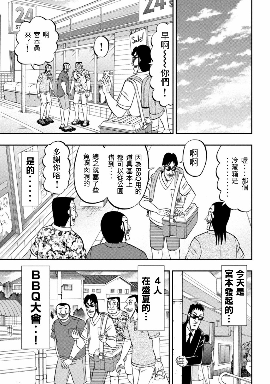 一日外出录班长第53话
