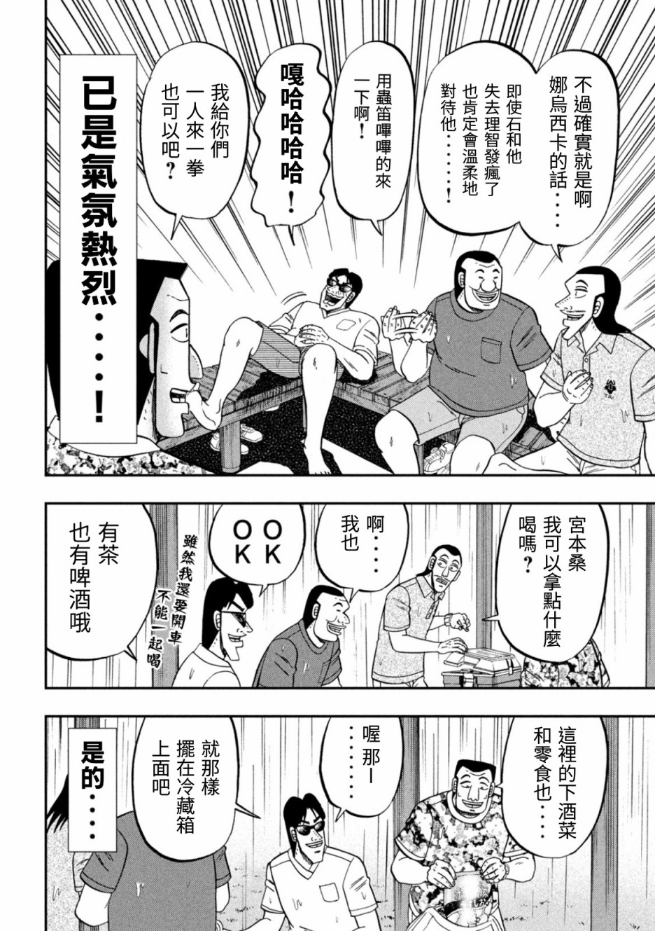 一日外出录班长第53话