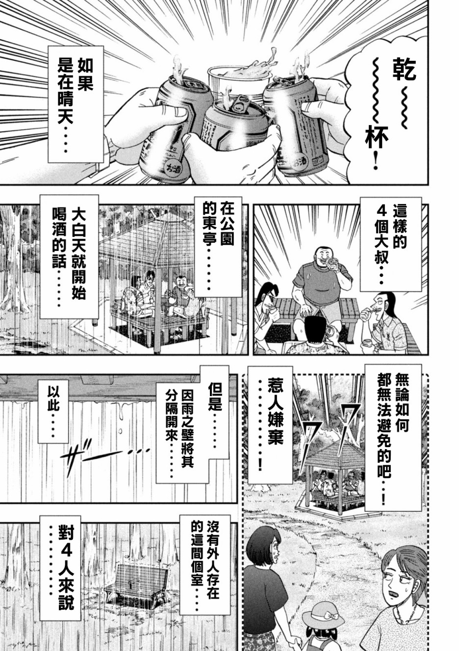 一日外出录班长第53话