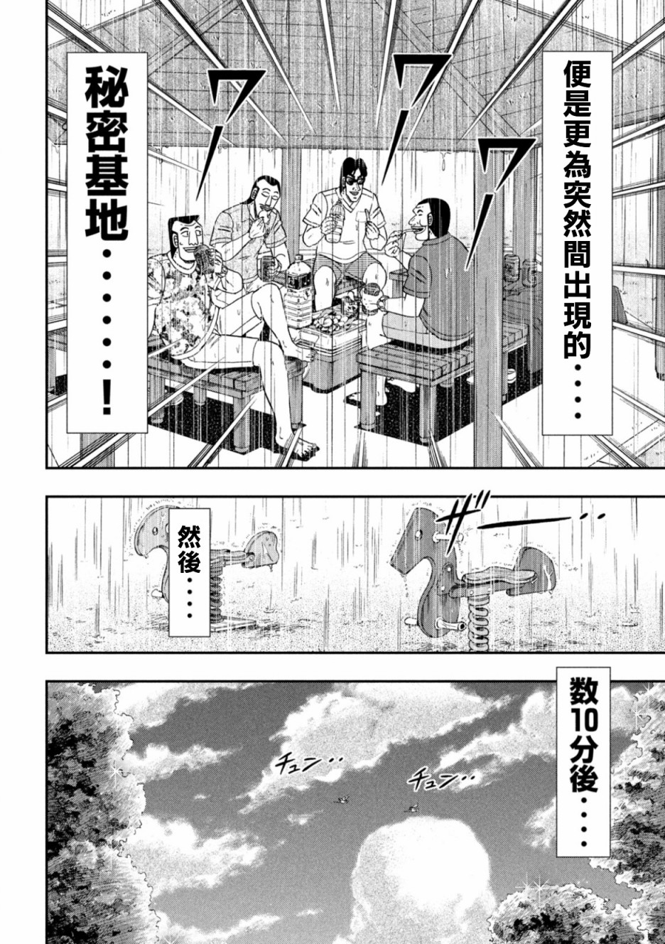 一日外出录班长第53话